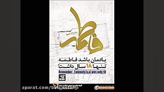 نوحه ایام فاطمیه 99 جدید