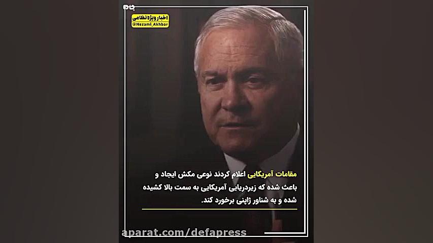 فیلمی از سرنوشت زیردریایی‌های...