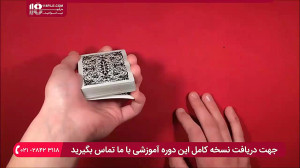 آموزش شعبده بازی | آموزش شعبده...