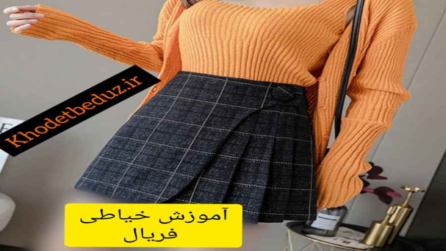 دامن پیلی دار مجلسی (دامن پیلی...