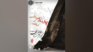 چادرت را بتکان محمد حسین پویان...