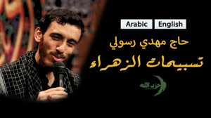 تسبیحات حضرت زهرا || تسبیحات ا...