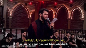 حاج میثم مطیعی | روحی فداء فاط...