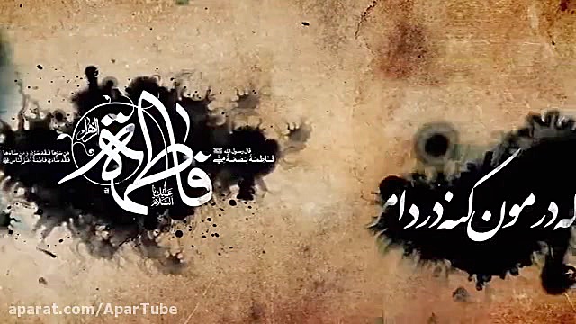 نماهنگ زیبای مادرانه ویژه ایام...