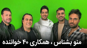 پشت صحنه موزیک ویدیو بزرگ &quo...