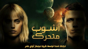 دوبله فارسی فیلم سینمایی "...