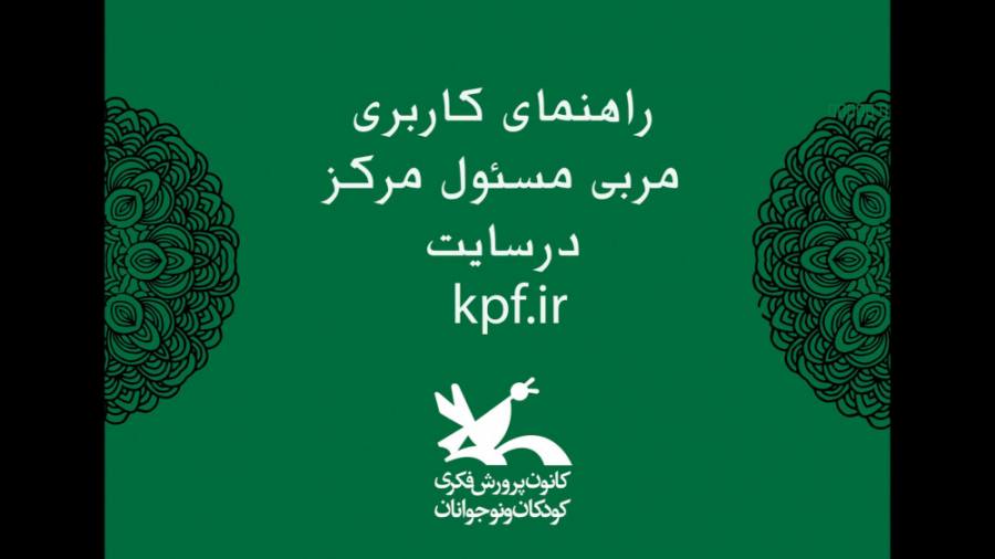 راهنمای کارگاه عمومی کانون پرو...