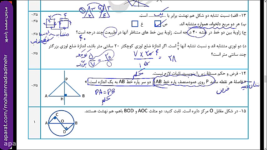 ریاضی نهم جمع بندی وحل نمونه س...