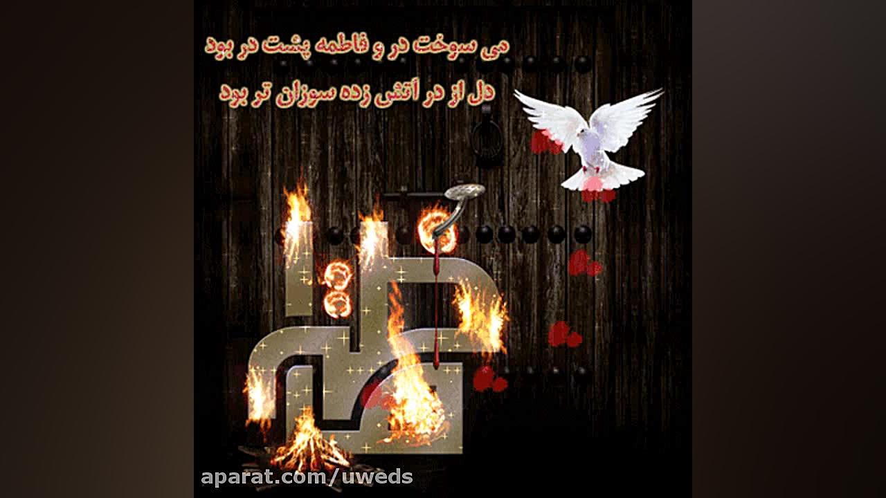 مداحی ایام فاطمیه  شهادت حضرت...