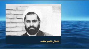 داستان قاسم معتمد (سخنرانی کوت...