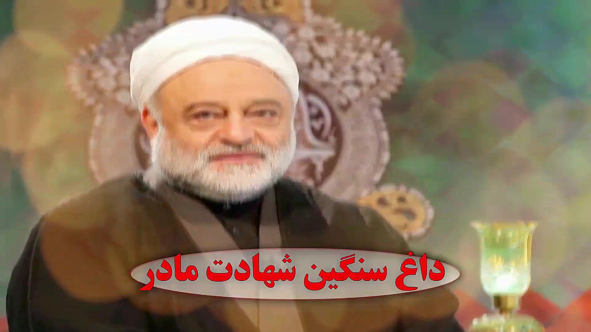 داغ سنگین شهادت حضرت فاطمه زهر...