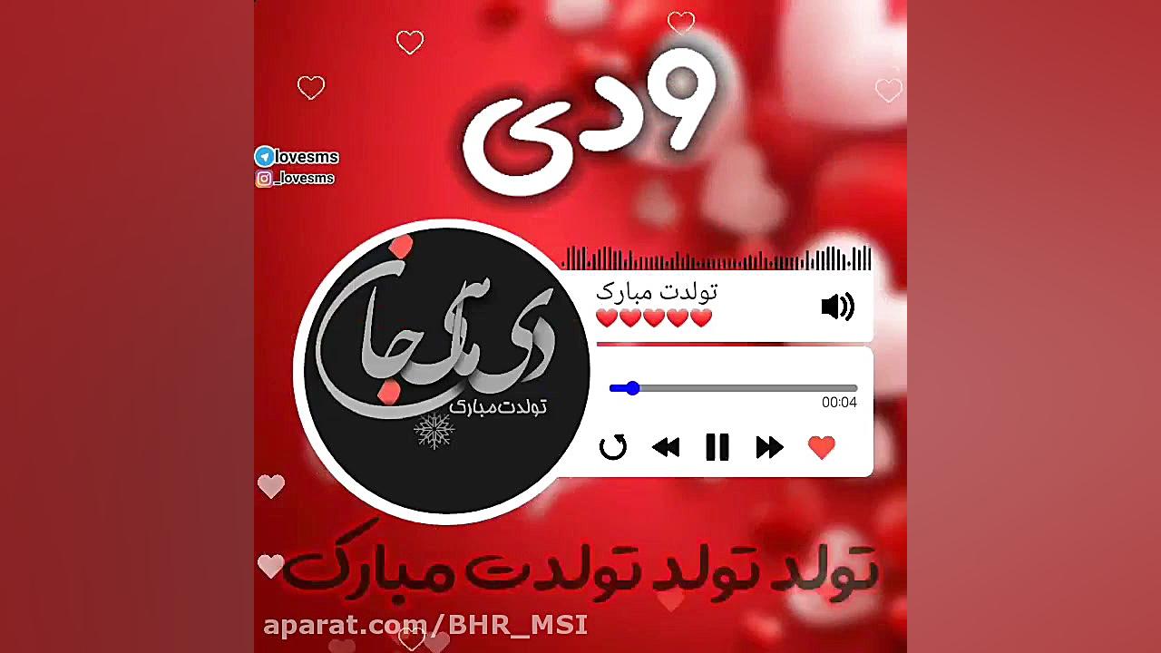 کلیپ تبریک تولد  دی ماهی جان ت...