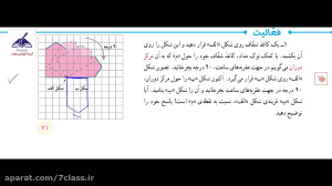 جواب فعالیت صفحه 71 ریاضی ششم...