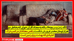 قصه تلخ زندگی قهرمان کاراته ای...