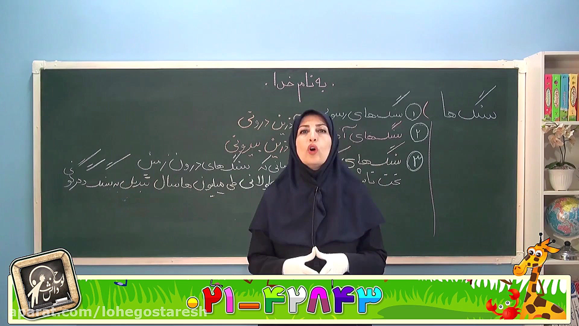 آموزش علوم چهارم &quot;سنگ ها&...