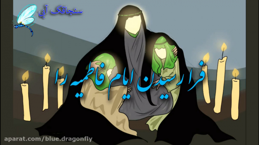 کلیپ تسلیت شهادت حضرت فطمه  ای...