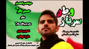 سرباز وطن حاج قاسم سلیمانی باص...