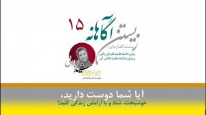 15  آیا شما دوست دارید، خوشبخت...