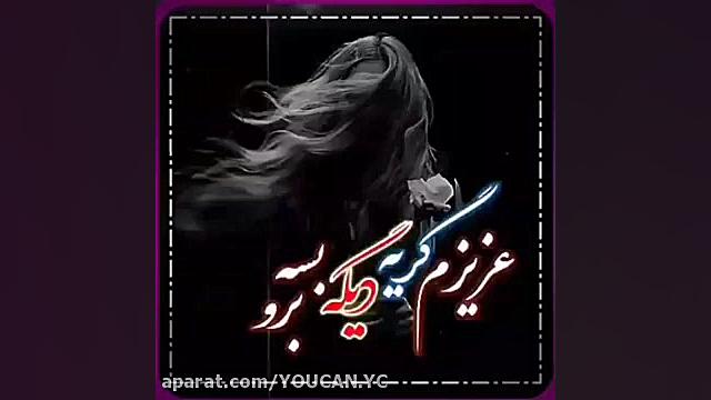 آهنگ غمگین کوتاه