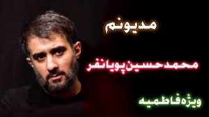 نماهنگ جدید و زیبای "مدیو...