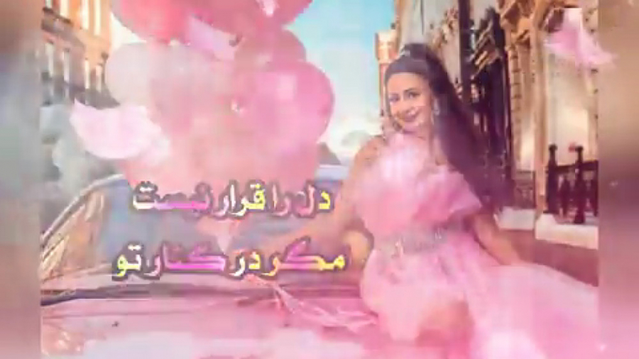 خیلی دوست دارم