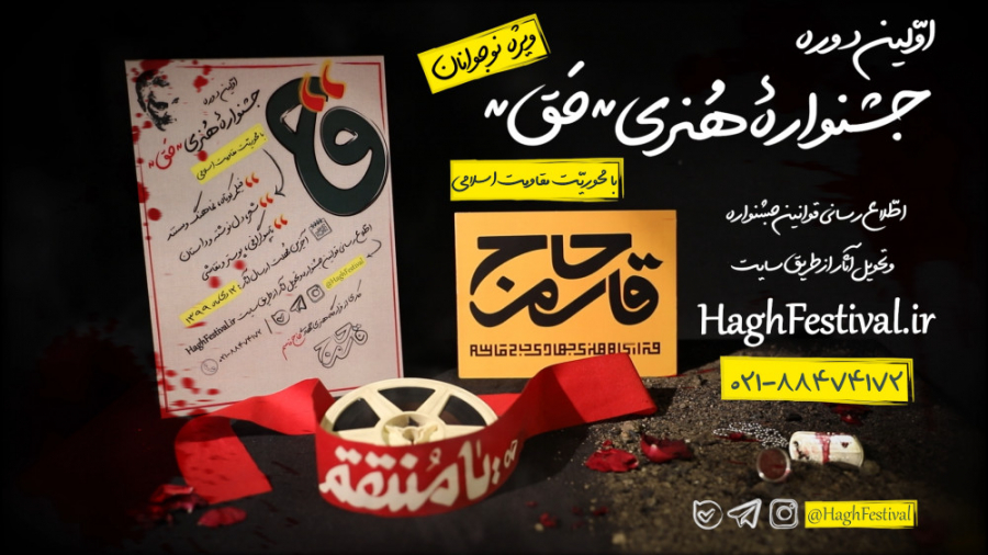 جشنواره هنری حق