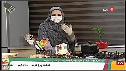 طرز تهیه سر گنجشکی