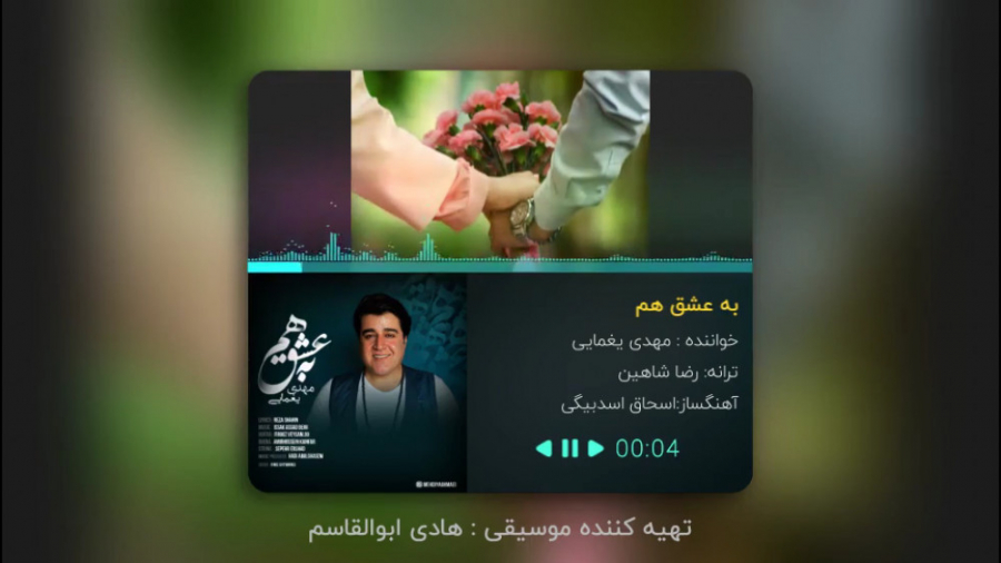 آهنگ جدید مهدی یغمایی.ترانه سر...