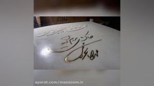 سنگ مزار مرحوم محمدرضا شجریان