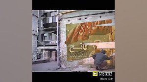 نقاشی حاج قاسم رو دیوار