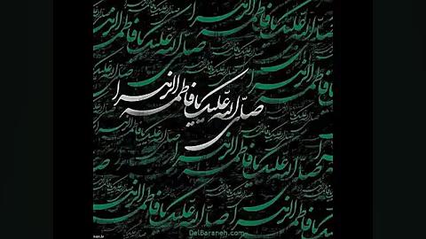 نوحه حضرت زهرا(سلام الله علیها...