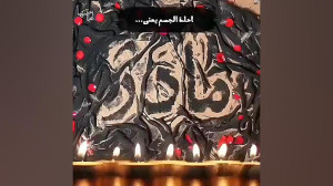 مداحی کوتاه " ناحلة الجسم...