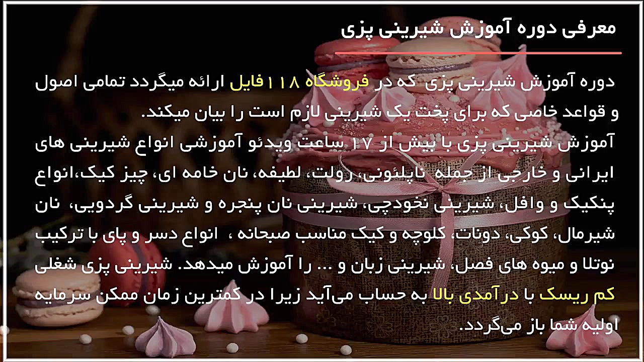 آموزش شیرینی پزی | آشپزی | کیک...