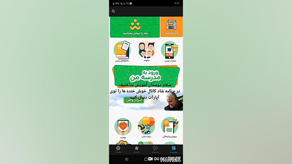 آموزش ساخت گیف در برنامه شاد ز...