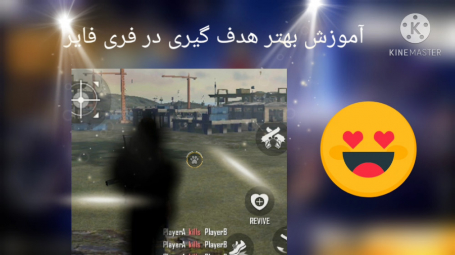 آموزش بهتر هدف گیری در فری فای...