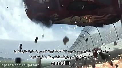 دانلود دانلود انیمیشن ماشین ها...