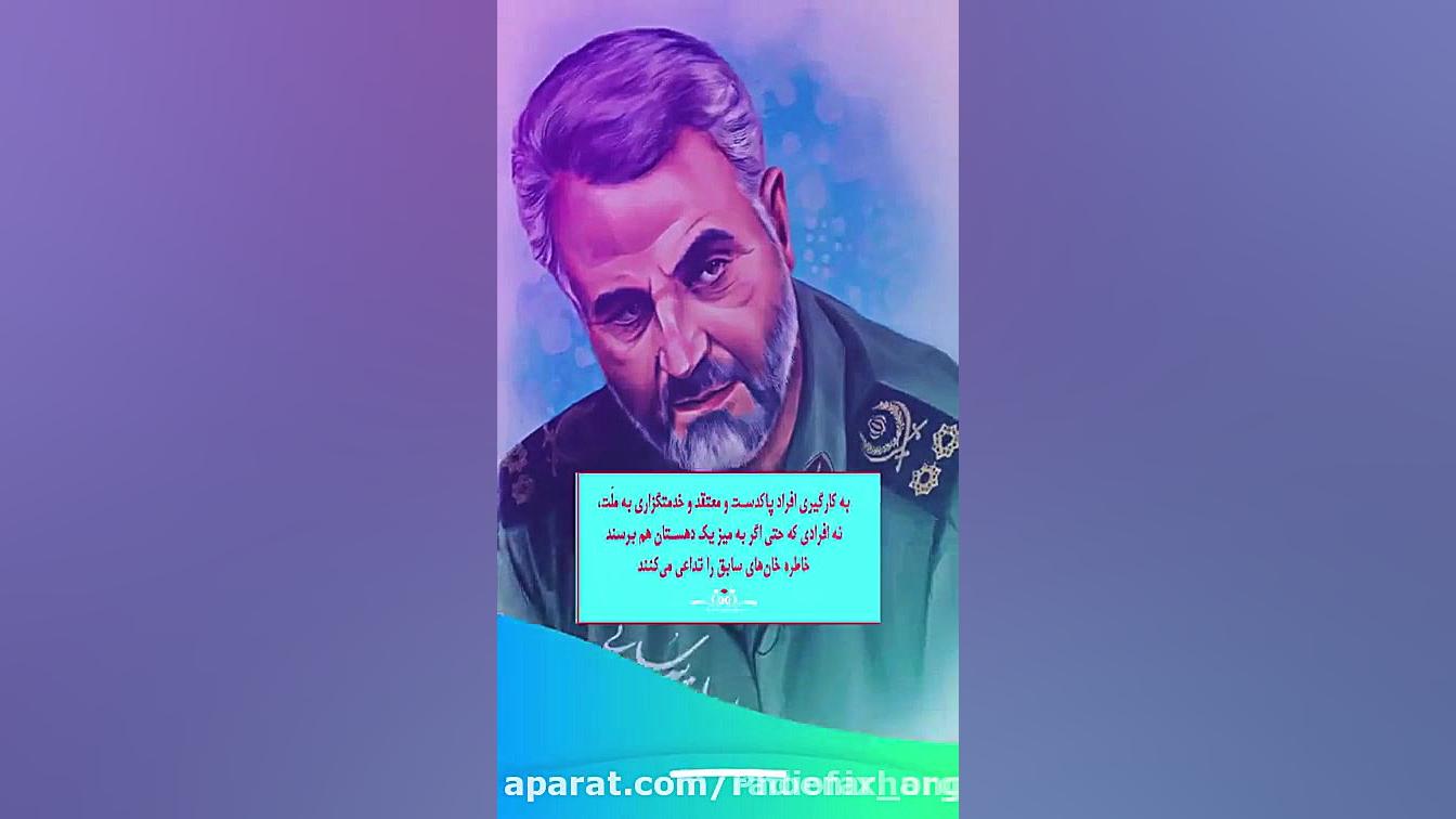 استوری سردار حاج قاسم سلیمانی