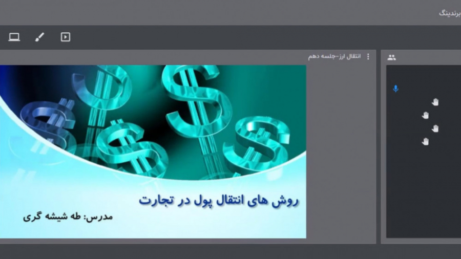 روش های انتقال پول در تجارت