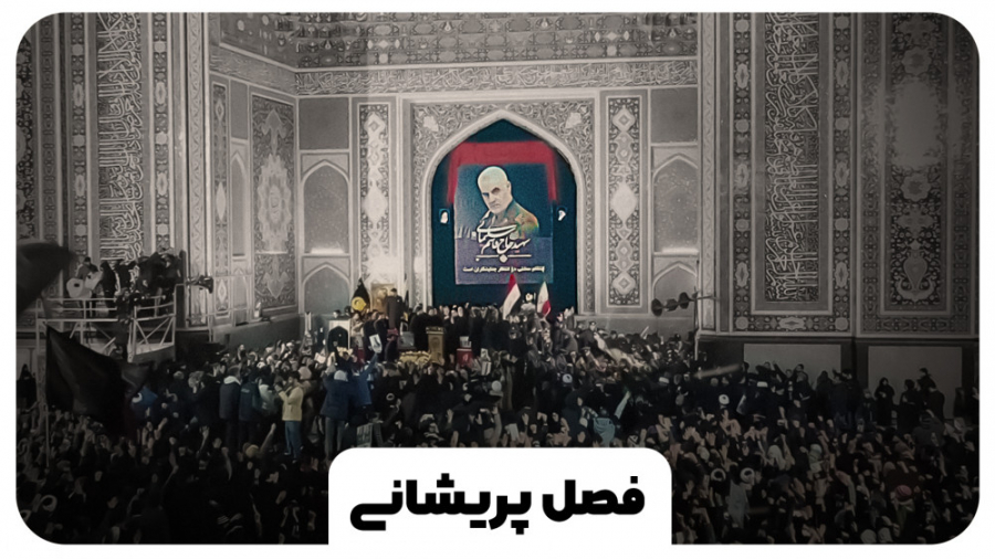 نماهنگ &laquo;فصل پریشانی&raqu...