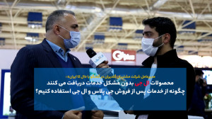 جی پلاس و ال جی چگونه خدمات در...