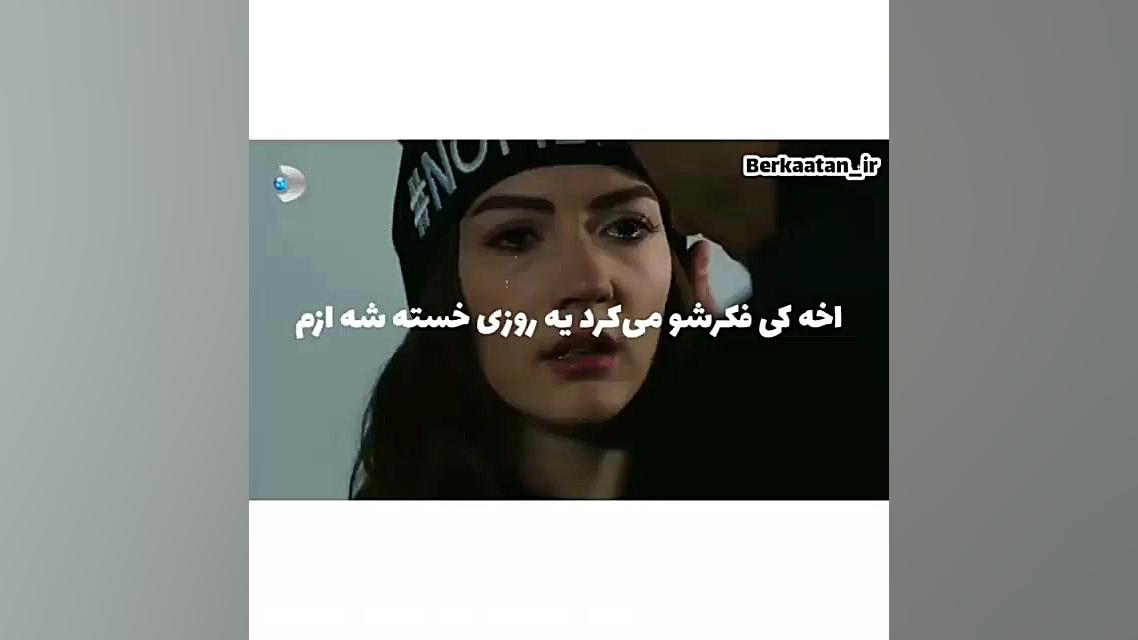 کلیپ غمگین دختران افتاب ساواش....