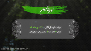 تیزر پویش این الفاطمیون