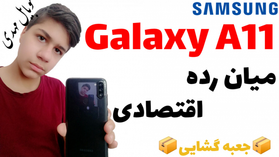 آنباکس موبایل سامسونگ Galaxy A...