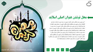 قالب پاورپوینت مذهبی