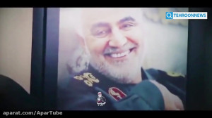 نماهنگ زیبای حاج قاسم سلیمانی