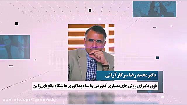 تیزر همایش ملی مجازی آموزش در...