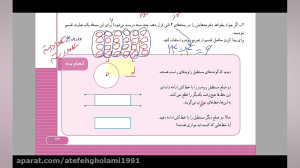 فصل چهارم ریاضی سوم ابتدایی صف...