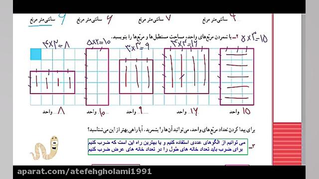فصل پنجم ریاضی سوم ابتدایی صفح...
