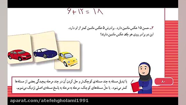 فصل پنجم ریاضی سوم ابتدایی صفح...