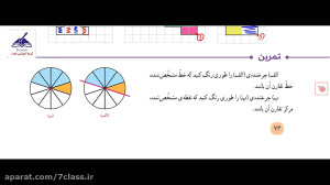 جواب تمرین صفحه 74 ریاضی پنجم...